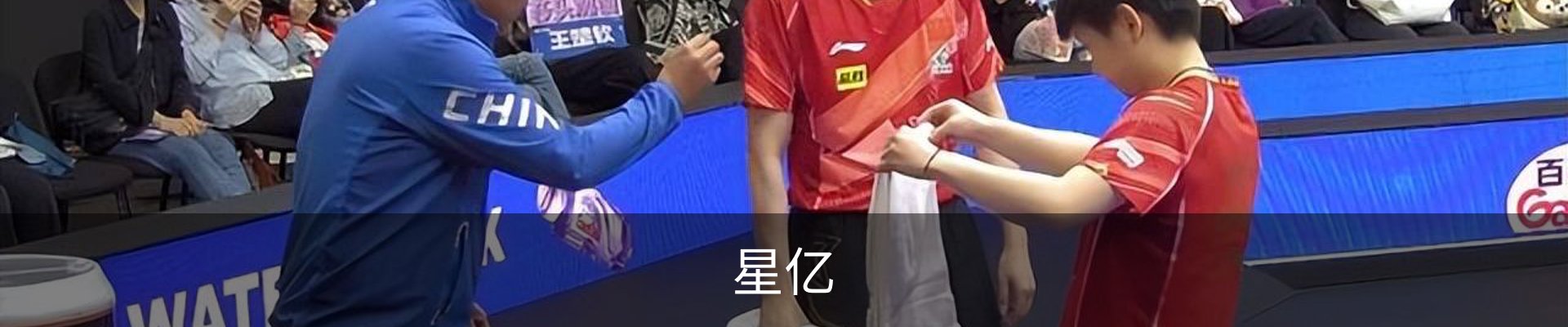 星亿